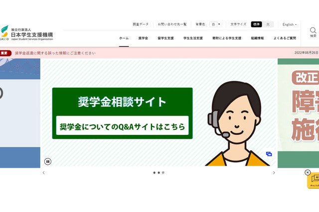 【大学受験】児童養護施設の生徒へ受験料を支援、JASSO 画像