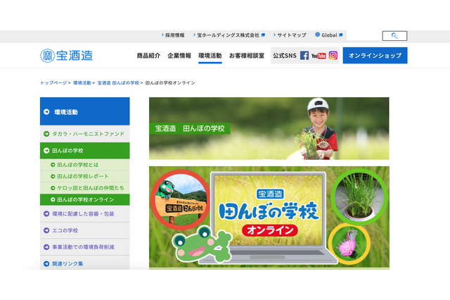 お米作りに挑戦「田んぼ体験キット」400部配布、宝酒造 画像