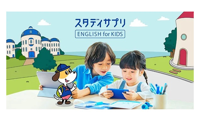「スタディサプリ ENGLISH」3-8歳向け新サービス、先得キャンペーンも 画像