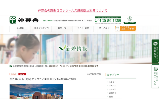 キッザニア東京に1,500名を無料招待…リソー教育 画像