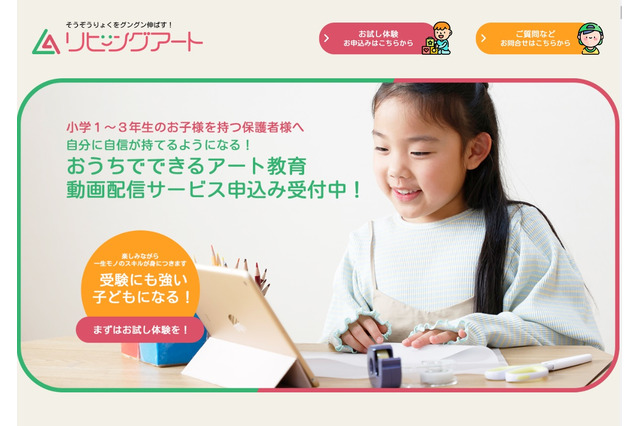 動画で通信教育「リビングアート」創作通じて思考力育む 画像