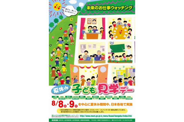省庁の仕組みと役割を学ぼう、子ども霞が関見学デー…8/8-9 画像