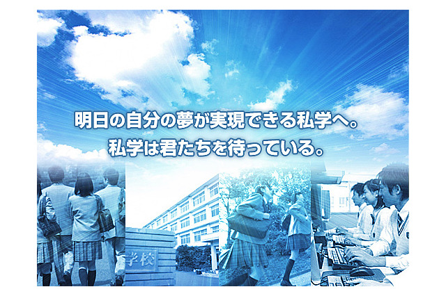 中高50校参加の個別相談会「埼玉私学フェア2012」8/17-19 画像