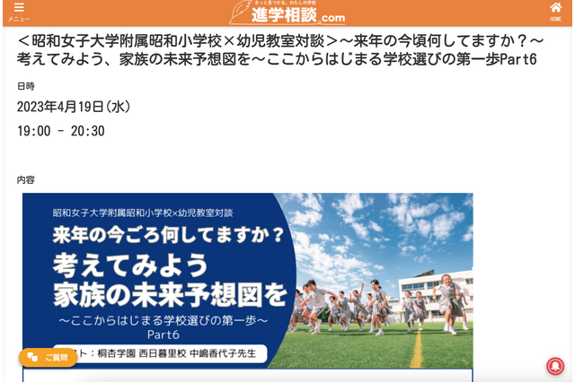 【小学校受験】昭和女子大学附属小×幼児教室対談4/19 画像