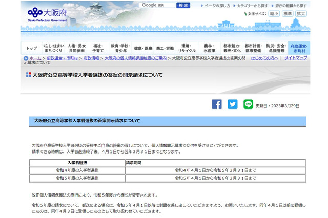 【高校受験2023】大阪府立高、答案開示請求の申請開始 画像