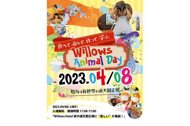 動物テーマの体験イベント「Willows animal day」4/8 画像