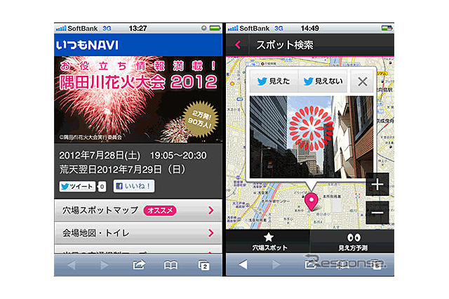 隅田川花火大会の穴場スポットを表示…周辺駐車場やトイレ検索も可能 画像