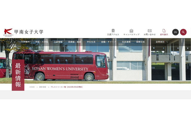 AIチャットボット「ChatGPT」を授業に活用、甲南女子大 画像