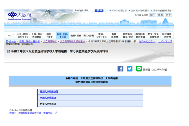 【高校受験2023】大阪府公立高入試、問題・解答を公開 画像