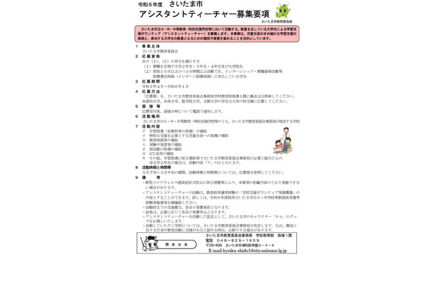 さいたま市「アシスタントティーチャー」教員志望の大学生募集 画像