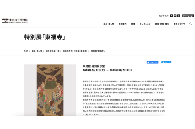 【GW2023】東京国立博物館特別展「東福寺」5/7まで 画像