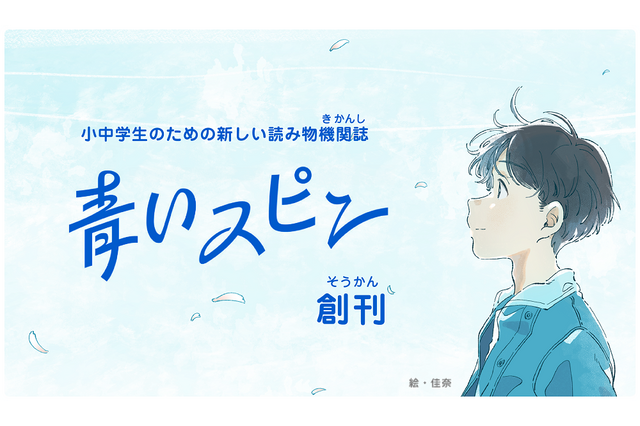 読み物機関紙「青いスピン」東京書籍がWeb公開 画像