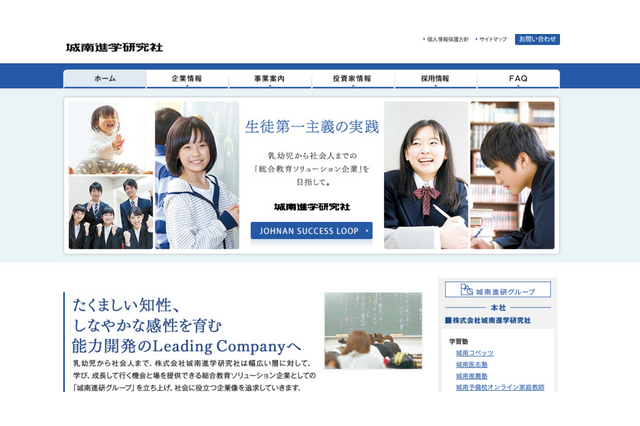 城南進学研究社、明光と業務提携…新たな生徒の獲得 画像
