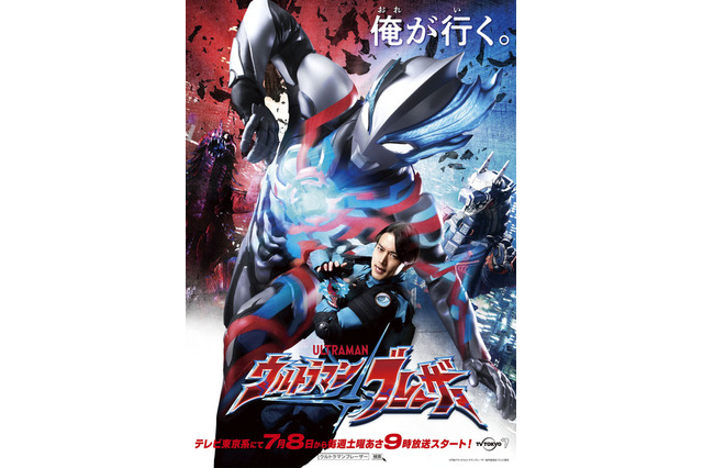 新TVシリーズ「ウルトラマンブレーザー」7/8スタート 画像