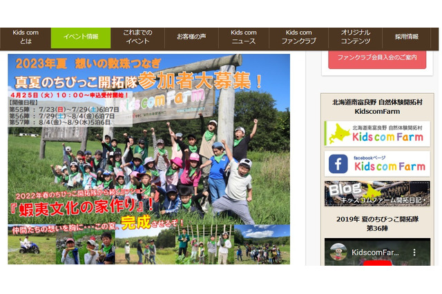 【夏休み2023】真夏のちびっこ開拓隊、参加者募集…南富良野 画像