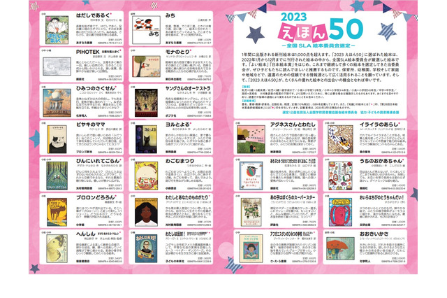 子供に読んでほしい「えほん50」新刊1,000冊超から厳選 画像