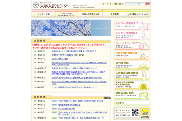 【センター試験】受験票の保管を呼び掛け 画像