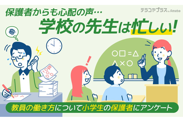 授業中に失神・給食中に添削…教員の働き方調査 画像