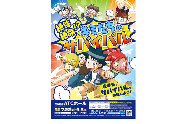 「科学漫画サバイバル」コラボの体験イベント、大阪7-9月 画像