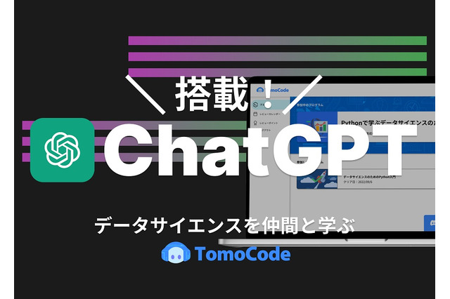 プログラミング学習「TomoCode」ChatGPT搭載 画像