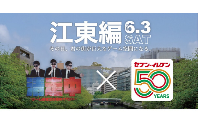 ゲーム感覚ゴミ拾いイベント「清走中」東京都江東編6/3 画像