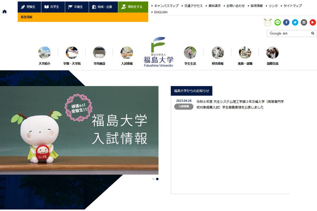 【大学受験2023】福島大、後期日程「数学」で出題ミス 画像