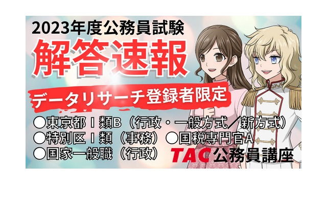 公務員「裁判所一般職」採用試験、2023年度解答速報5/19 画像