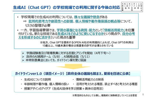 学校現場の生成AI、夏前にもガイドライン策定へ…文科省 画像