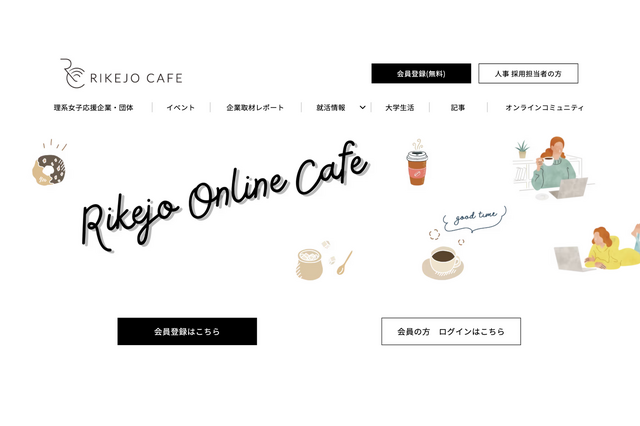 理系女子コミュニティ「Rikejo Online Cafe」にcommmune導入 画像