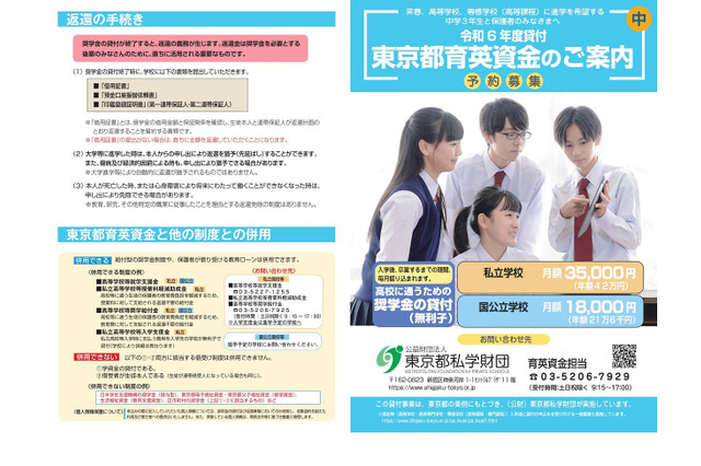 高校進学希望の中3対象「東京都育英資金奨学生」募集 画像