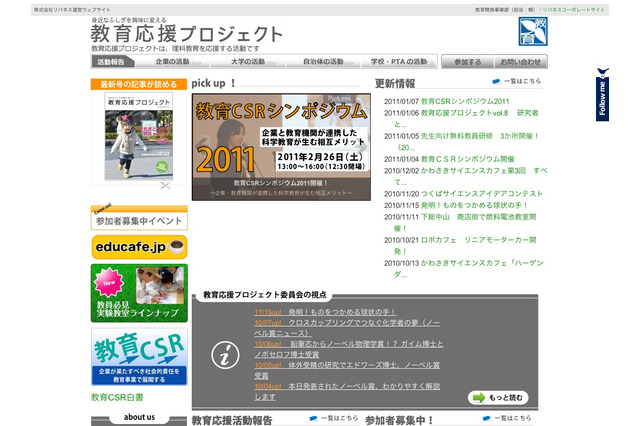 理科教育支援プロジェクト「教育CSRシンポジウム2011」2/26 画像