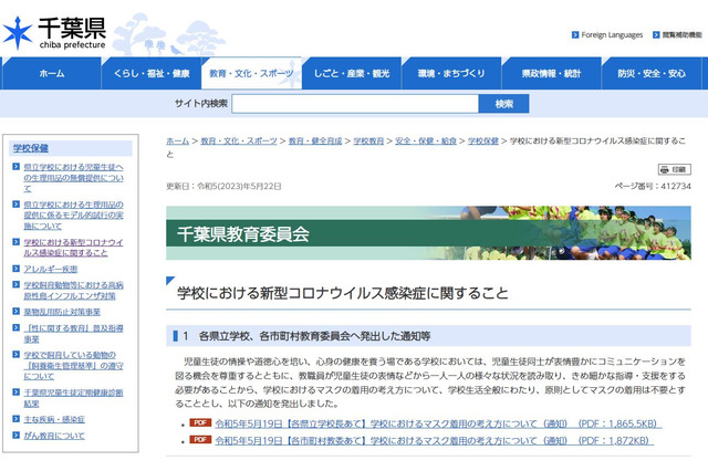 学校はマスク不要、教職員が率先して外す必要も…千葉県教委 画像