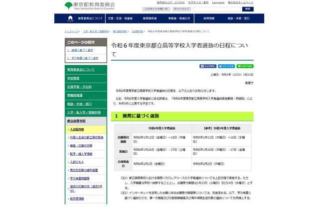 【高校受験2024】都立高校入試日程、学力検査2/21 画像
