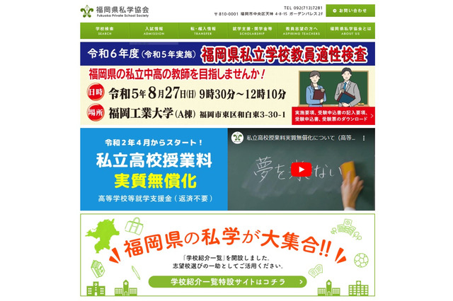 福岡県の私立小中高「2024年度入試日程一覧」私学協会 画像