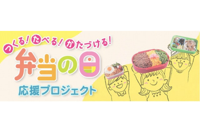 食べ物の大切さを学ぶ「弁当の日」…京都で8/3子ども料理教室 画像