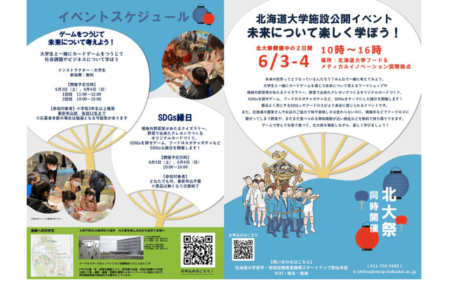 北大施設公開イベント「未来について楽しく学ぼう」6/3-4 画像