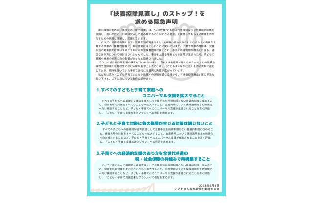 扶養控除廃止に反対…早急な取下げ求め緊急声明 画像