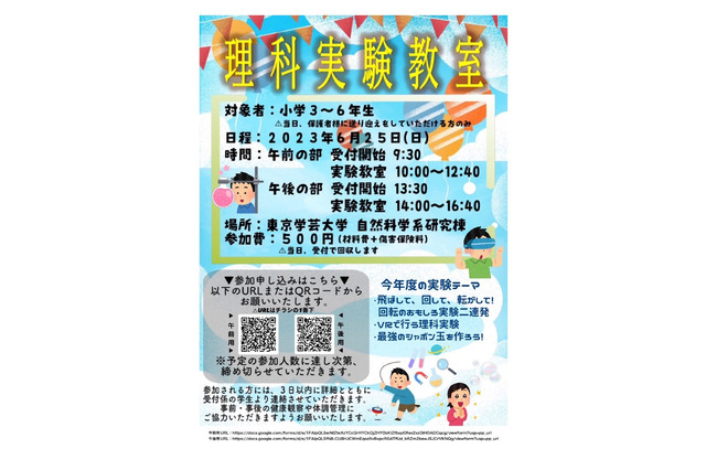 東京学芸大、小学生の自然ふしぎ体験「理科実験教室」6/25 画像