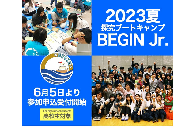 【夏休み2023】APU探究ブートキャンプ8月…高校生対象 画像