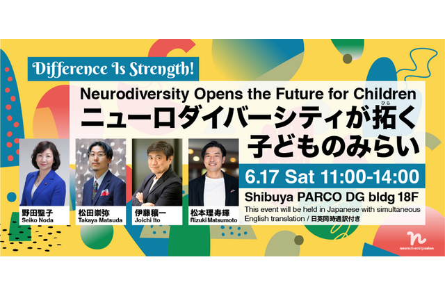 インクルーシブな環境を「ニューロダイバーシティ」イベント6/17 画像