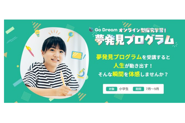 小学生、勉強が楽しくなる方法を伝授…オンライン6/16-17 画像