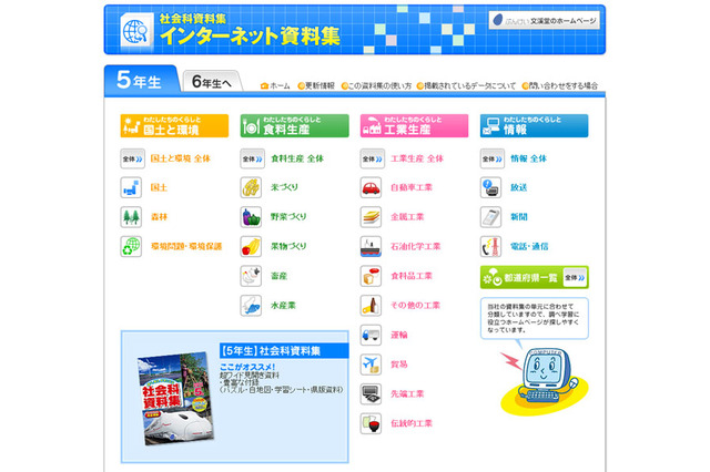 夏休みの自由研究をサポート、文渓堂インターネット社会科資料集  画像