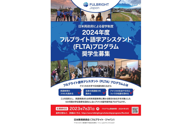 語学アシスタント「2024年度フルブライト」奨学生募集 画像