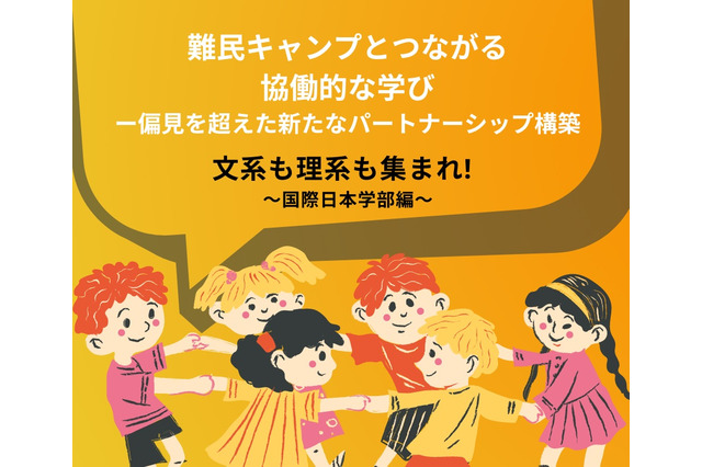 明治大公開講座「難民キャンプとつながる協働的な学び」7/29 画像