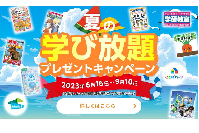 【夏休み2023】読書感想文の講座も「ガッケンのナツガク」 画像