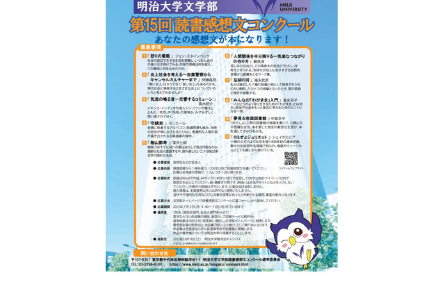 受賞作品が本になる「読書感想文コンクール」作品募集 画像