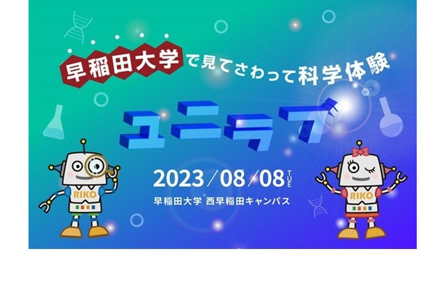 【夏休み2023】早大、小中学生のための科学実験教室8/8 画像