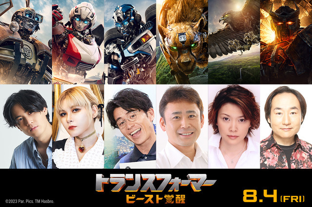 映画「トランスフォーマー/ビースト覚醒」8/4公開 画像