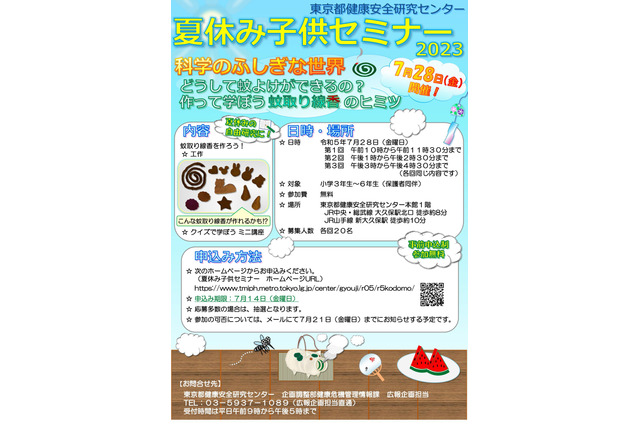 【夏休み2023】子供科学セミナー「蚊取り線香のヒミツ」 画像