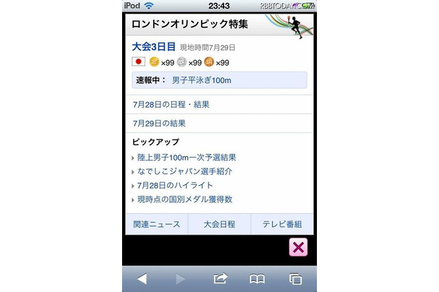 【ロンドン五輪】Yahoo! 検索、オリンピック向けに4つの新機能 画像